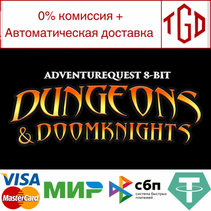  AdventureQuest 8-Bit: Dungeons & DoomKnights |Ste