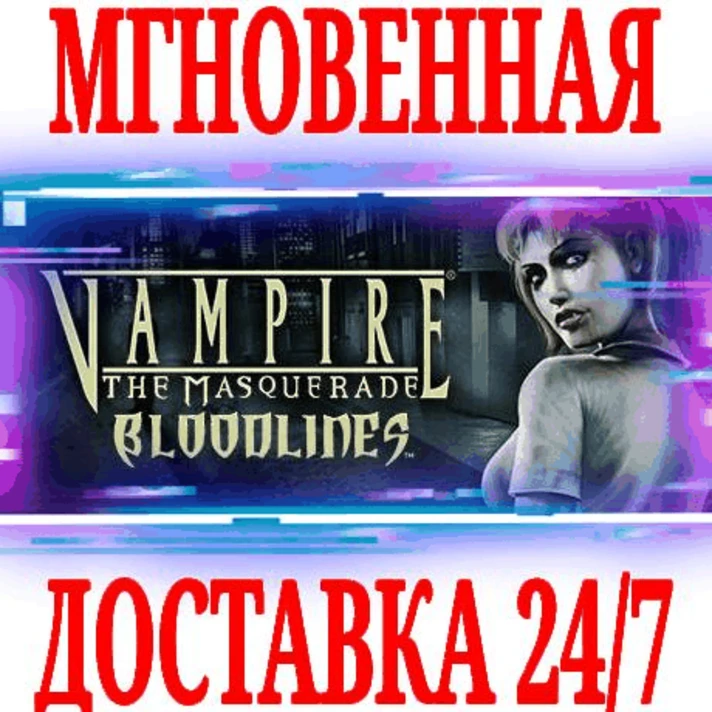 ✅Vampire: The Masquerade - Bloodlines⭐Steam\Global\Key⭐