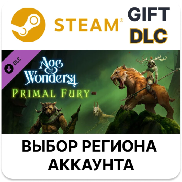 ✅Age of Wonders 4: Primal Fury✅Steam Gift 🌐