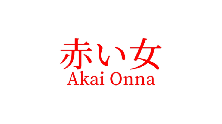 🔥 Akai Onna | Steam RU+UA+KZ+CIS 🔥