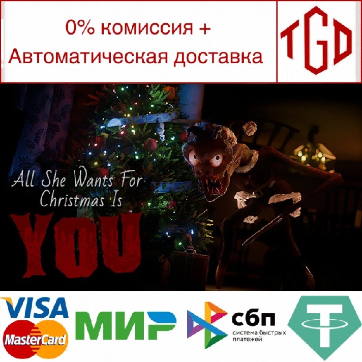 🔥 All She Wants For Christmas Is YOU | Steam RU+CIS