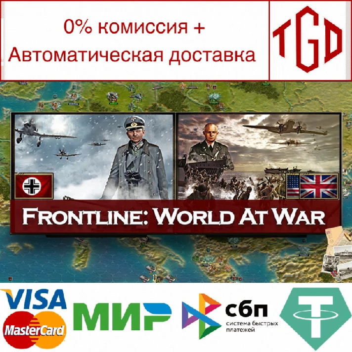 🔥 Frontline: World At War | Steam RU+UA+KZ+CIS 🔥