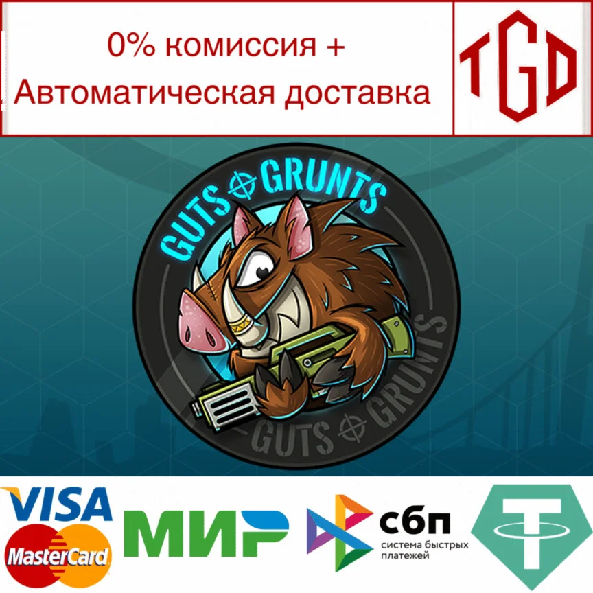  Guts 'n Grunts | Steam РУ+UA+KZ+СНГ