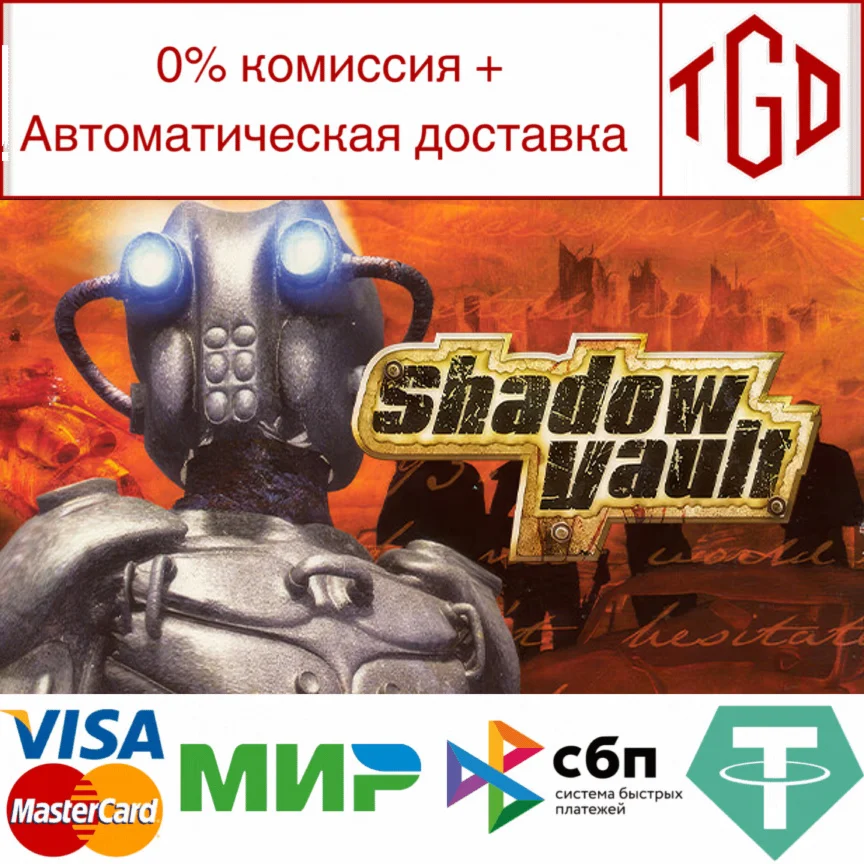  Shadow Vault | Steam РУ+UA+KZ+СНГ