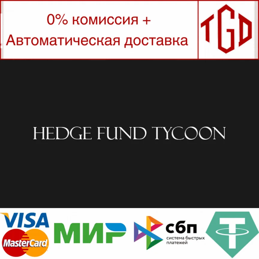  Hedge Fund Tycoon | Steam РУ+UA+KZ+СНГ