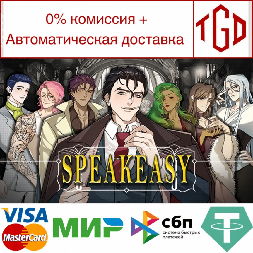  Speakeasy | Steam РУ+UA+KZ+СНГ