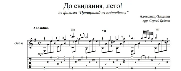 Goodbye, summer (A. Zatsepin - A. Pugacheva) on guitar