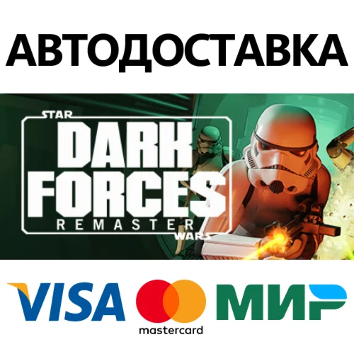Star Wars: Dark Forces Remaster * STEAM RU  АВТО 0%