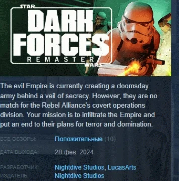 Star Wars: Dark Forces Remaster  STEAM GIFT РОССИЯ