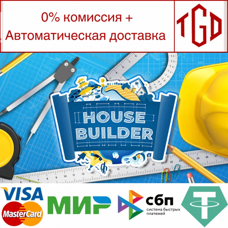 House Builder | Steam РУ+UA+KZ+СНГ