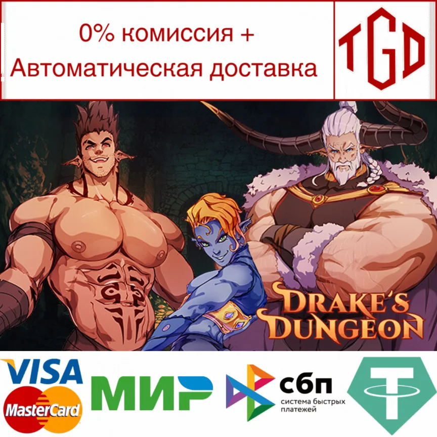  Drake's Dungeon | Steam РУ+UA+KZ+СНГ