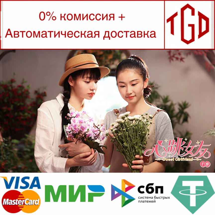 心跳女友-千雅篇 | Steam РУ+UA+KZ+СНГ