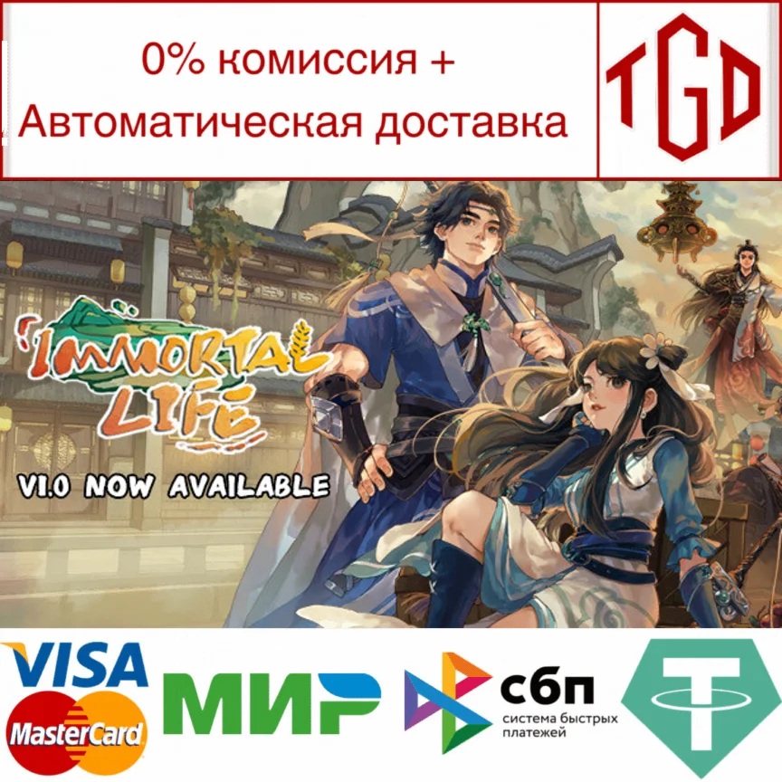  Immortal Life | Steam РУ+UA+KZ+СНГ