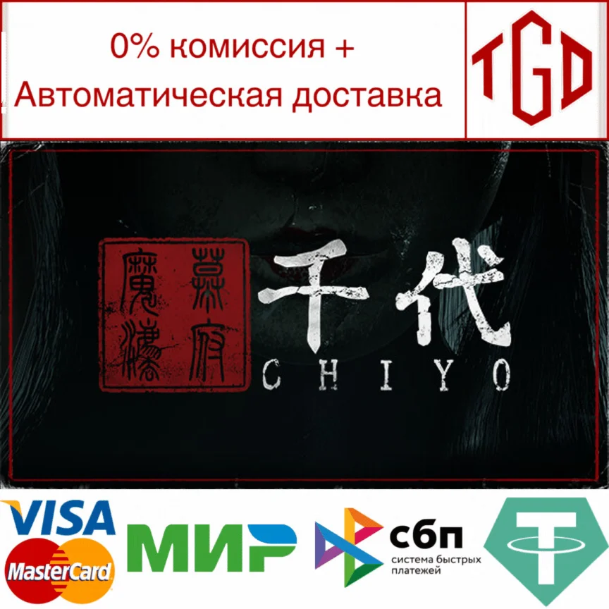  Chiyo | Steam РУ+UA+KZ+СНГ
