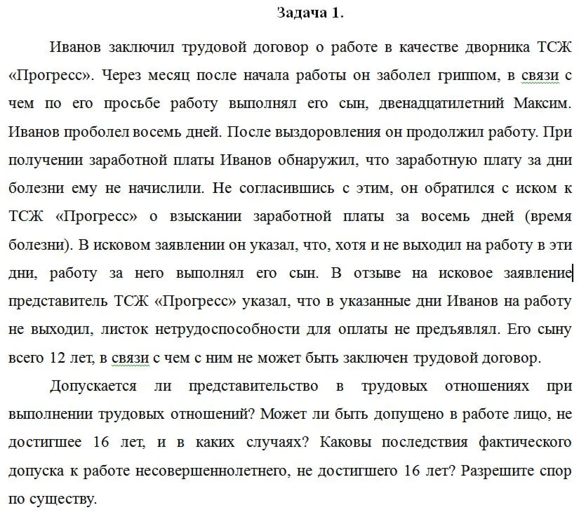 Иванов заключил трудовой договор о работе в качестве дв