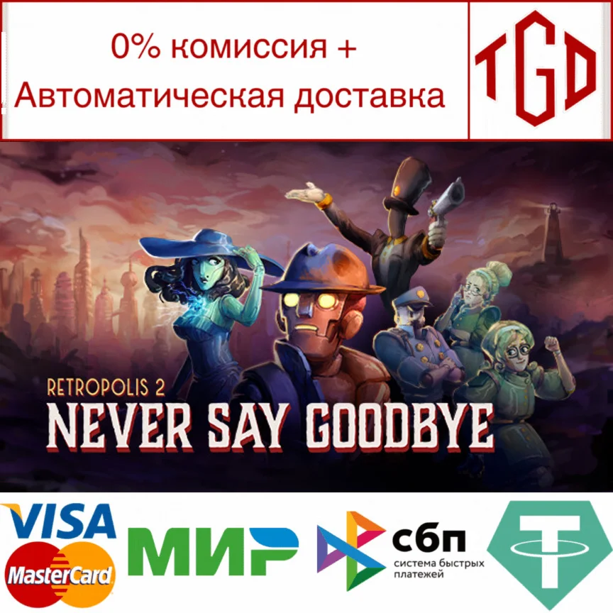 Retropolis 2: Never Say Goodbye | Steam РУ+UA+KZ+СНГ