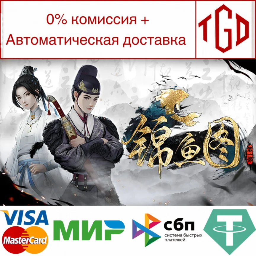  锦鱼图 | Steam РУ+UA+KZ+СНГ