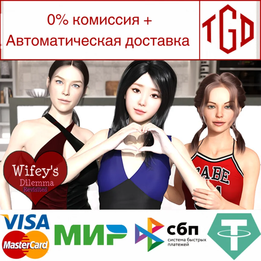  Wifey's Dilemma Revisited | Steam РУ+UA+KZ+СНГ