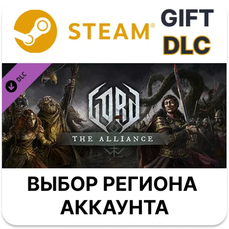 Gord - The AllianceGiftВыбор Региона