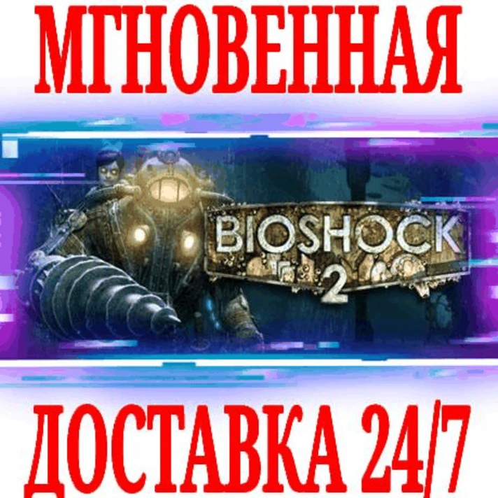 ✅BioShock 2 (Remastered + Original) ⭐Steam\RU+CIS\Key⭐