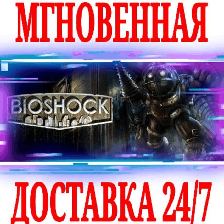 ✅BioShock (Remastered + Original) ⭐Steam\Global\Key⭐ 1