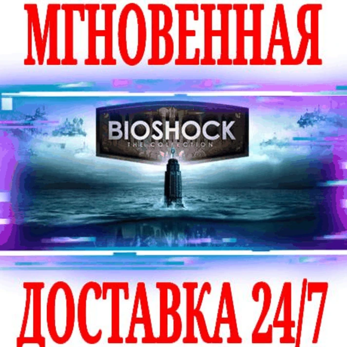 ✅BioShock The Collection (1 Remastered+2+Infinite+DLC)