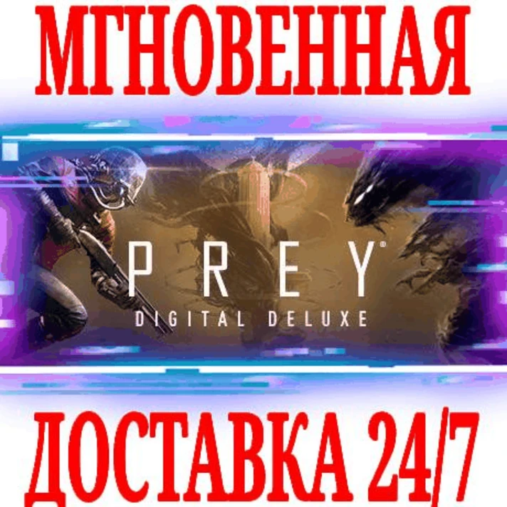 ✅Prey Digital Deluxe Edition (Typhon Hunter+Mooncrash)