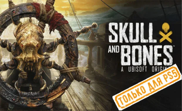  Skull and Bones (PS5/RU) П3 - Активация