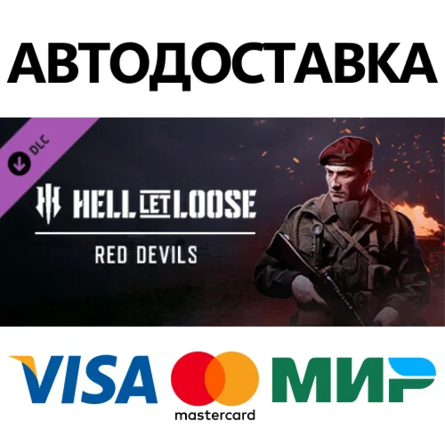Hell Let Loose - Red Devils DLC * STEAM RU  АВТО 0%