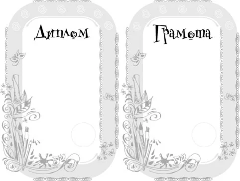 Дизайн диплома для конкурса рисунка