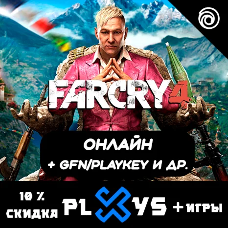 Far Cry 4 Онлайн | Кооператив