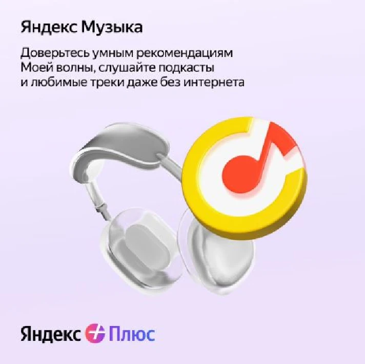 🔥23+ Months🔥YANDEX PLUS 🔥 FAMILY INVITE