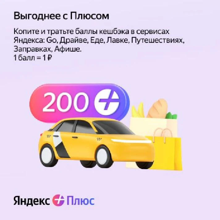 🔥23+ Months🔥YANDEX PLUS 🔥 FAMILY INVITE