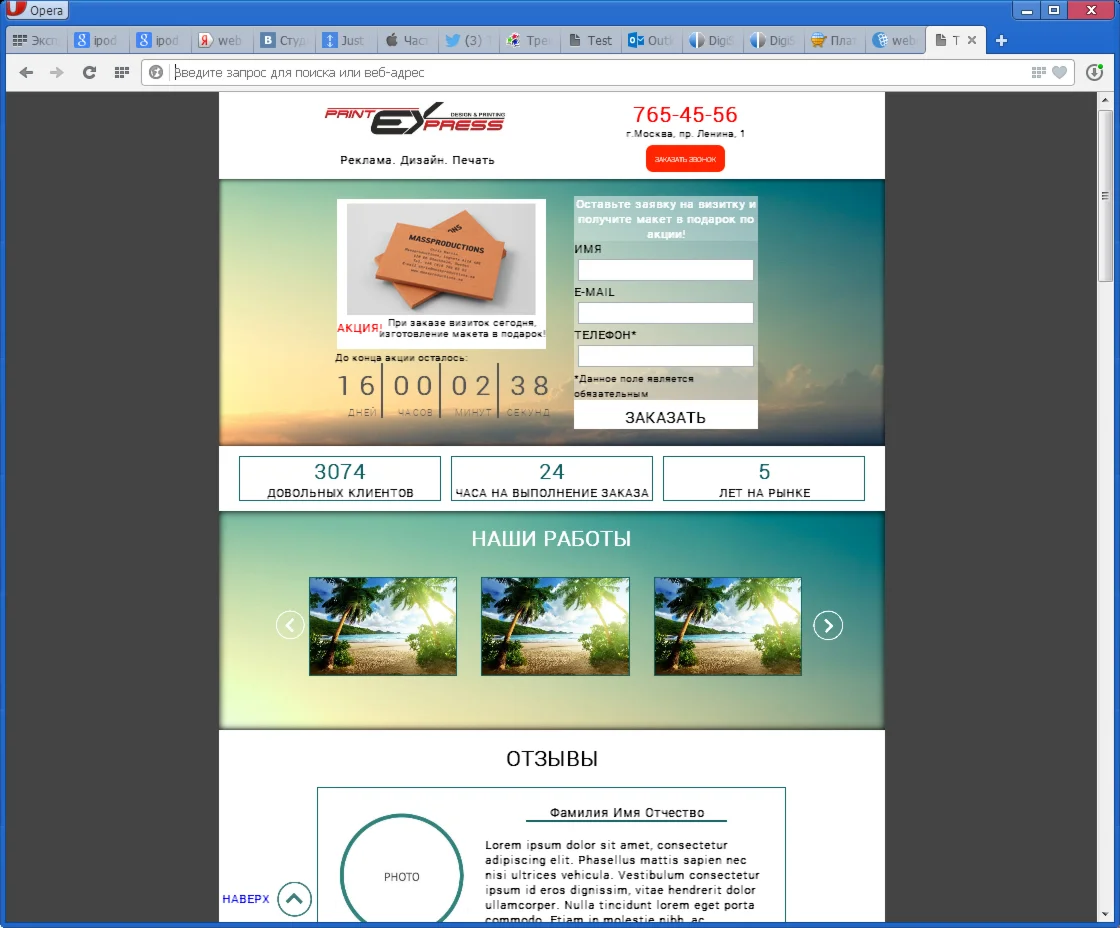 Шаблон продающей страницы (LANDING PAGE)