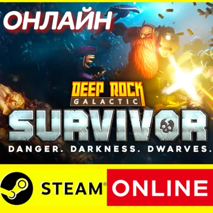 🔥 Deep Rock Galactic Survivor - ОНЛАЙН STEAM (GLOBAL)