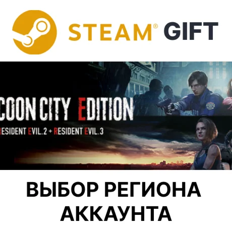 RACCOON CITY EDITIONSteam Gift
