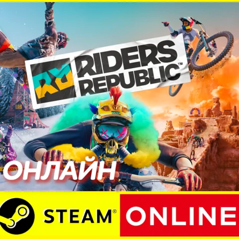  Riders Republic - ОНЛАЙН STEAM (GLOBAL)