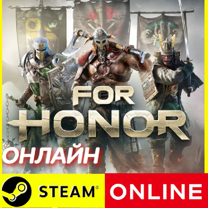 🔥 FOR HONOR - ONLINE STEAM (GLOBAL)