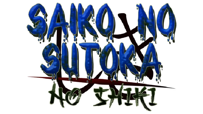 🔥 Saiko no sutoka no shiki | Steam RU+UA+KZ+CIS 🔥