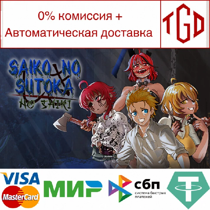 🔥 Saiko no sutoka no shiki | Steam RU+UA+KZ+CIS 🔥