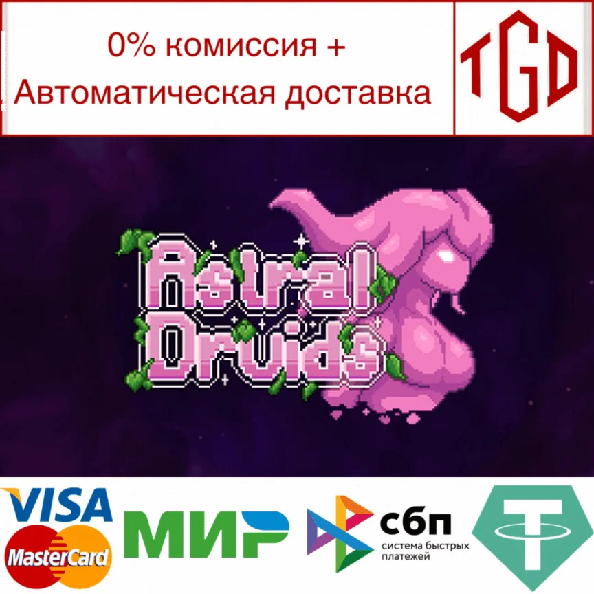  Astral Druids | Steam РУ+UA+KZ+СНГ