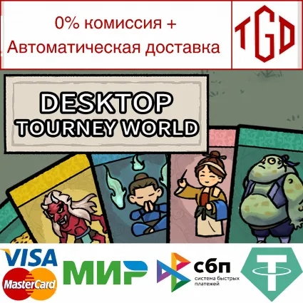 🔥 Desktop Tourney World | Steam Россия 🔥
