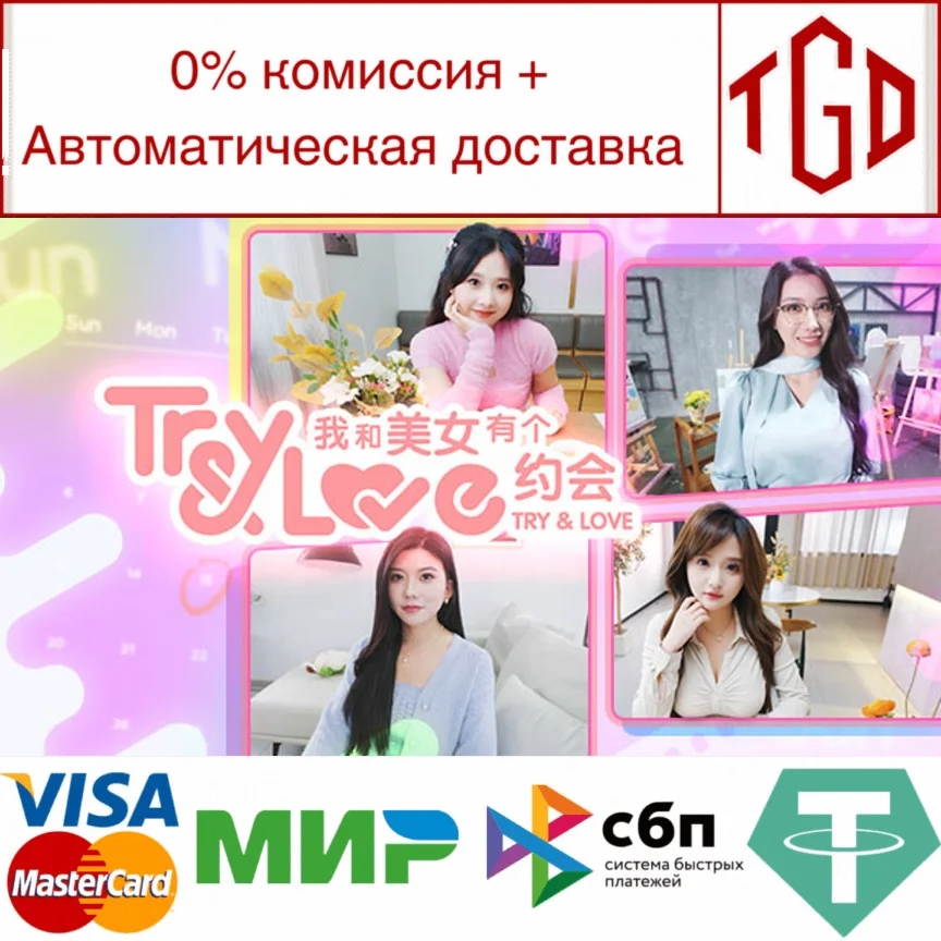  TryAndLove | Steam РУ+UA+KZ+СНГ