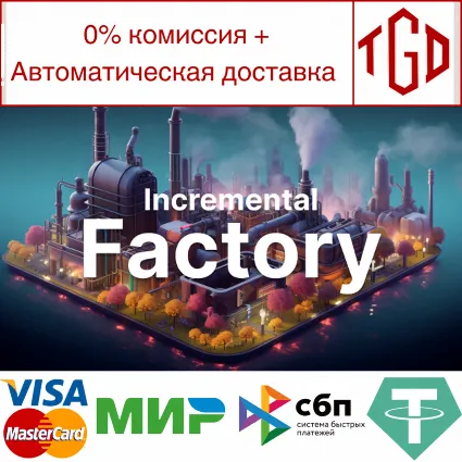 🔥 Incremental Factory | Steam РУ+UA+KZ+СНГ 🔥
