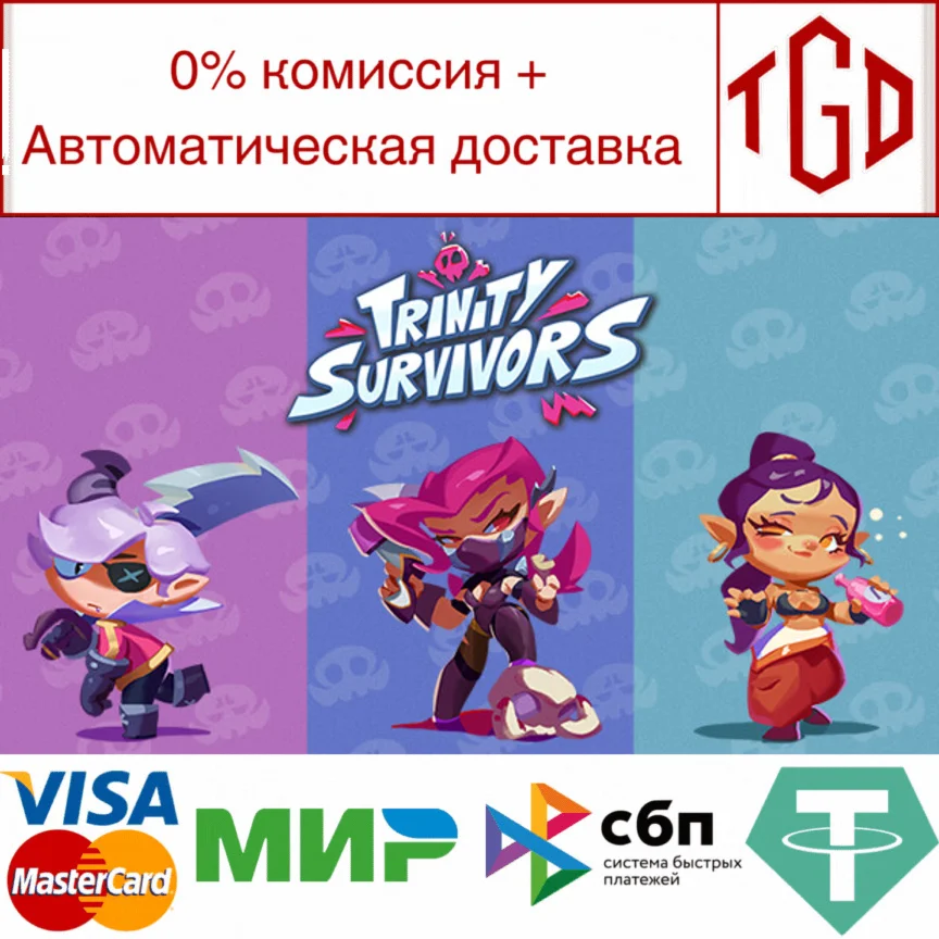  Trinity Survivors | Steam РУ+UA+KZ+СНГ