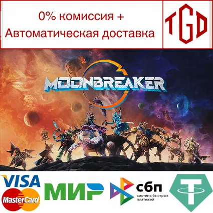 🔥 Moonbreaker | Steam РУ+UA+KZ+СНГ 🔥