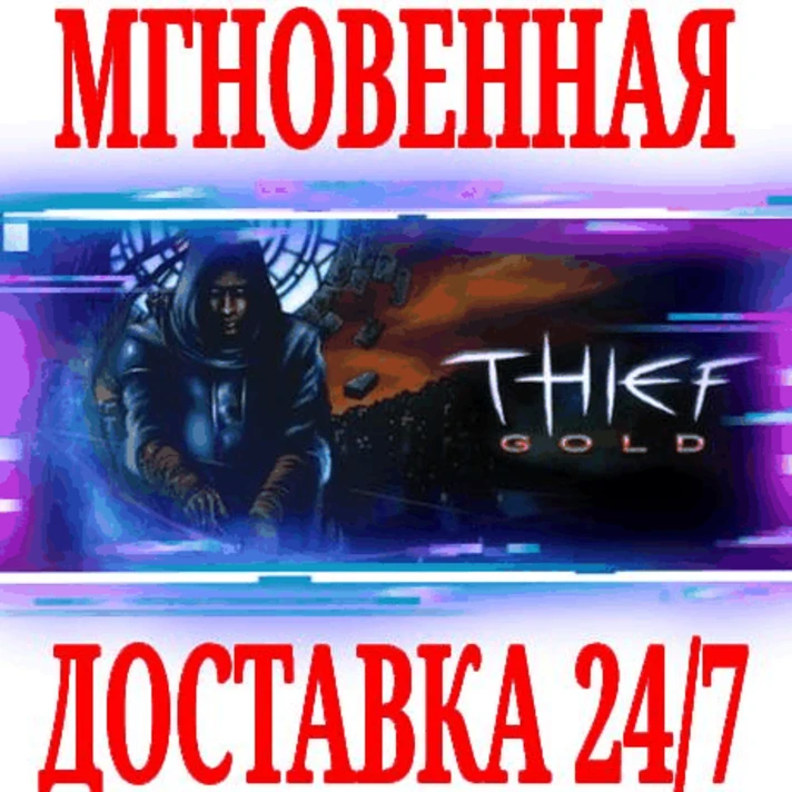 ✅Thief Gold (The Dark Project) ⭐Steam\RegionFree\Key⭐