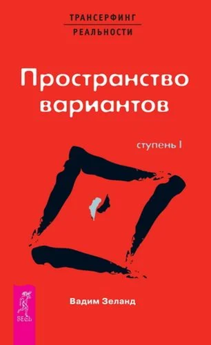 Пространство вариантов.