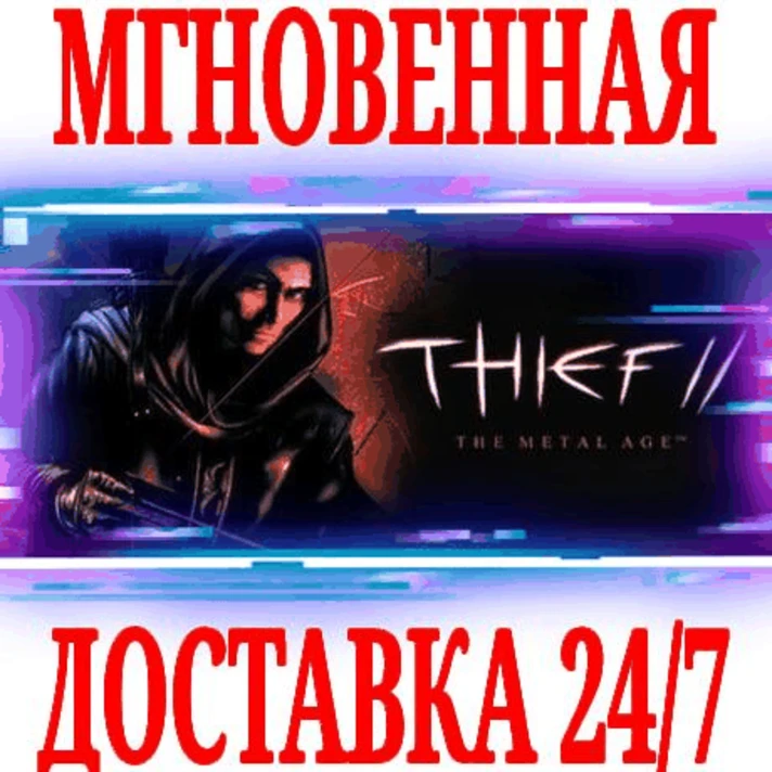 ✅Thief II: The Metal Age ⭐Steam\RegionFree\Key⭐ + Bonus