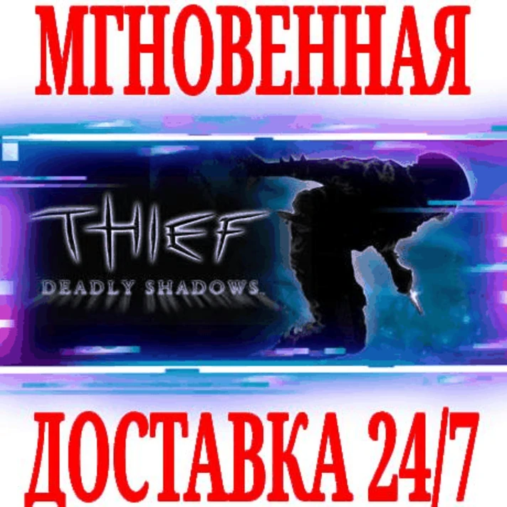 ✅Thief: Deadly Shadows ⭐Steam\RegionFree\Key⭐ + Bonus